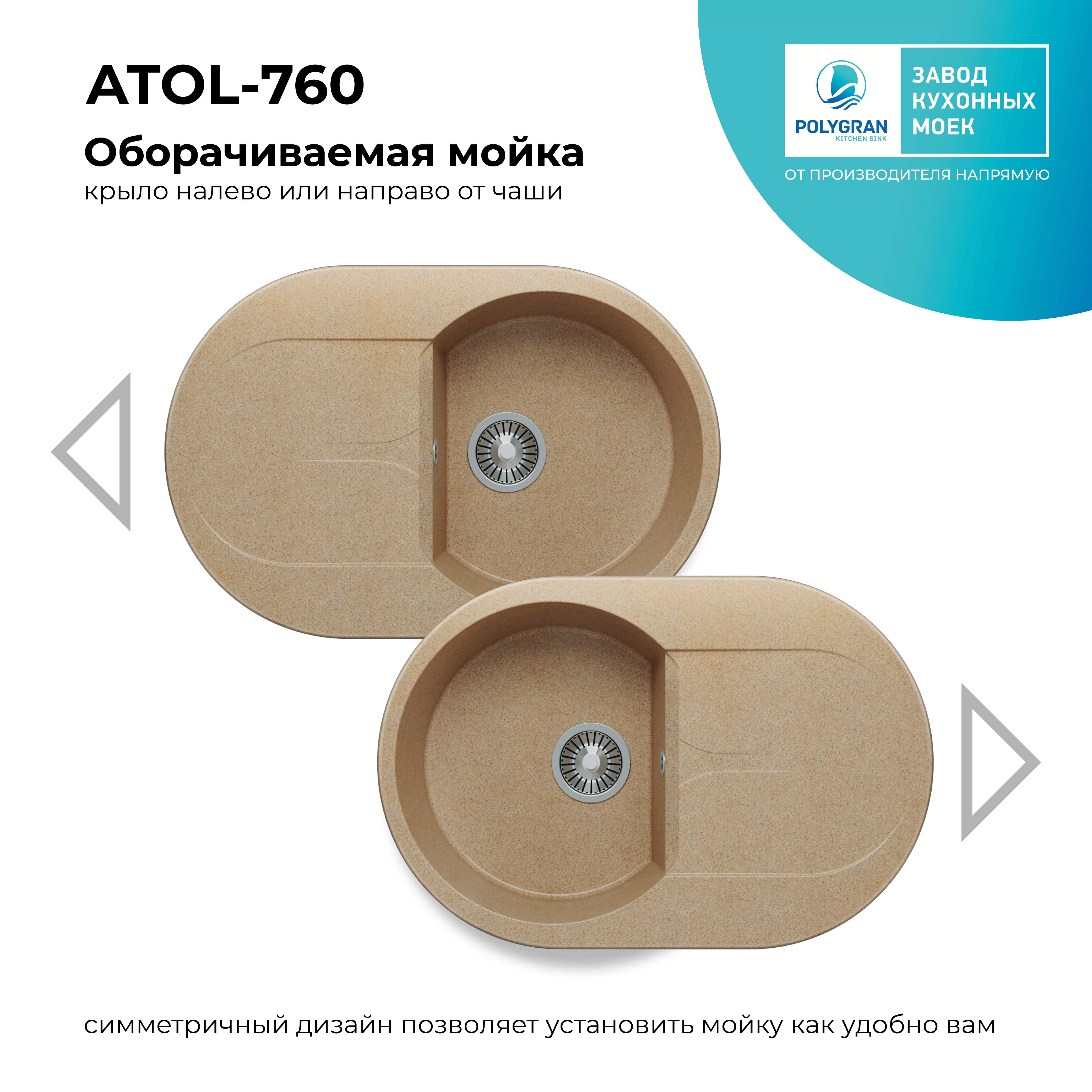 Кухонная мойка Polygran Atol-760 "Песочный"