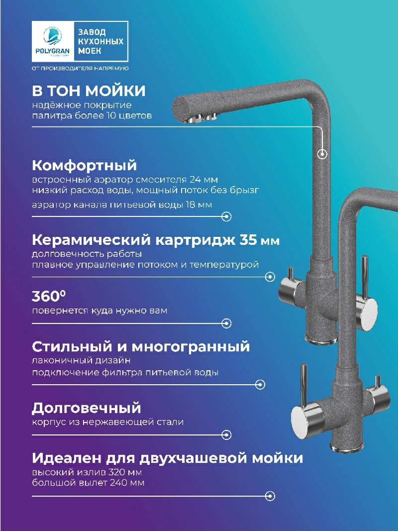 Смеситель для кухни Вега. С подключением фильтра. "Грей"