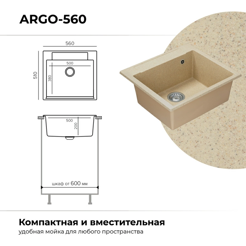 Кухонная мойка Polygran Argo-560 "Опал"