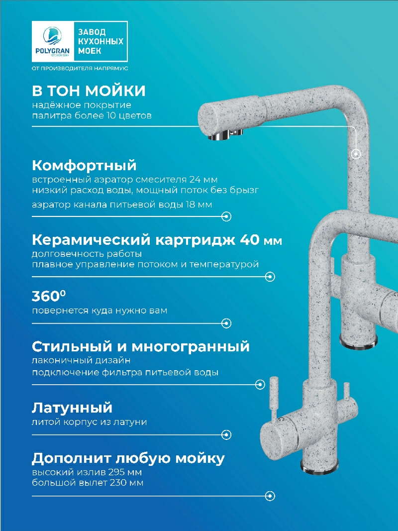 Смеситель для кухни Высокий Дуо. С подключением фильтра. Латунный. "Светло-серый"