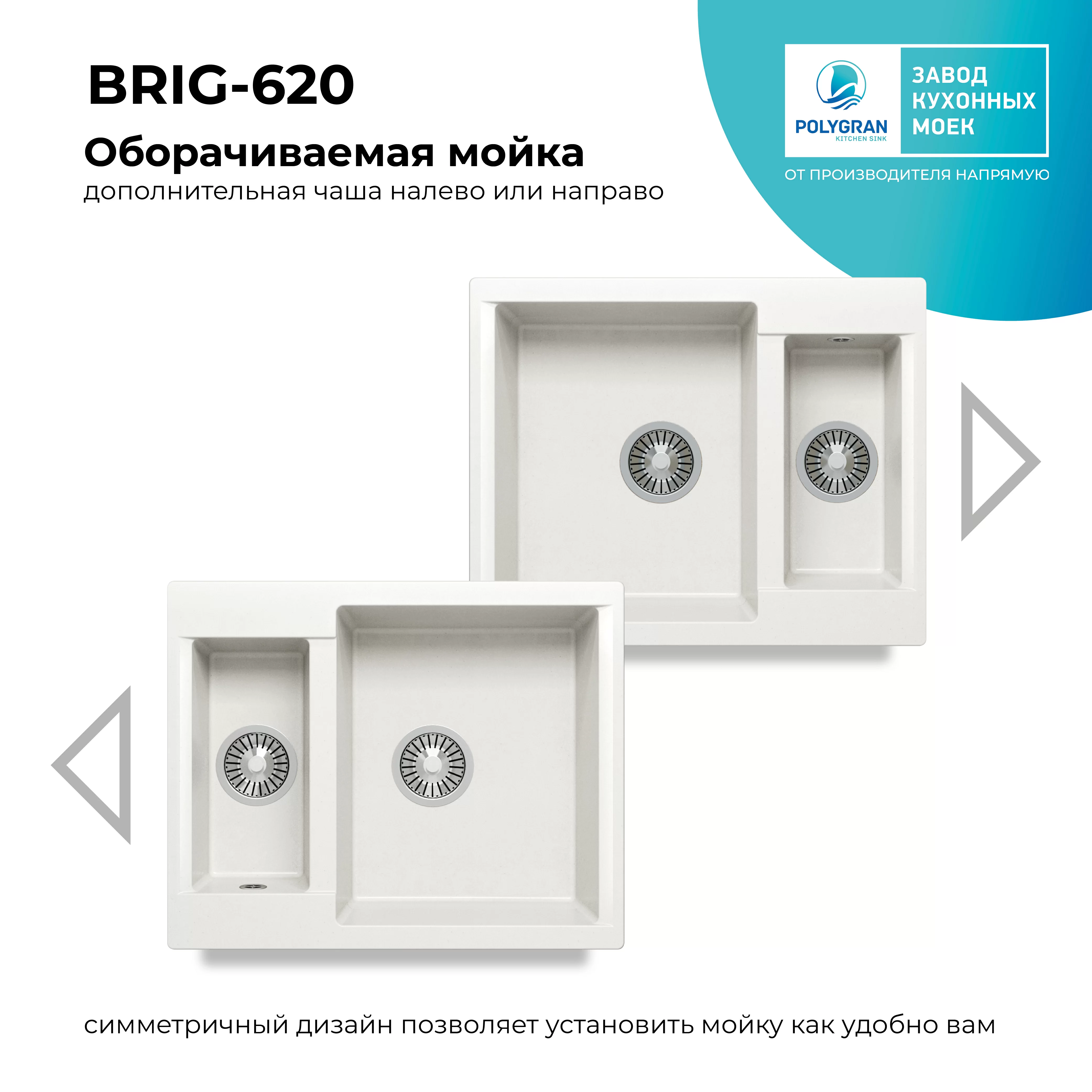 Кухонная мойка Polygran Brig-620 "Белый Хлопок"