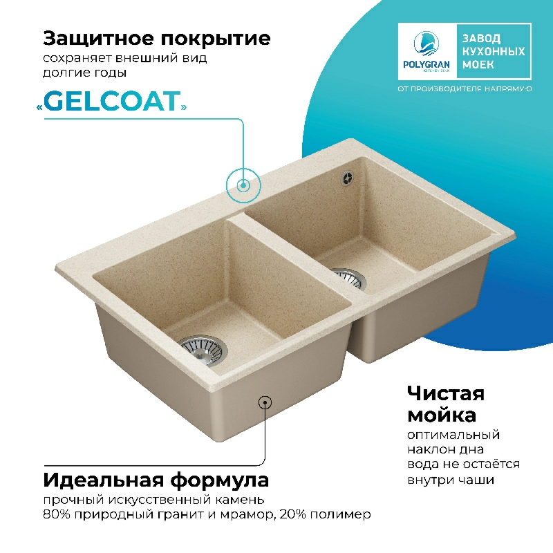 Кухонная мойка Polygran Brig-790 "Кремовый"