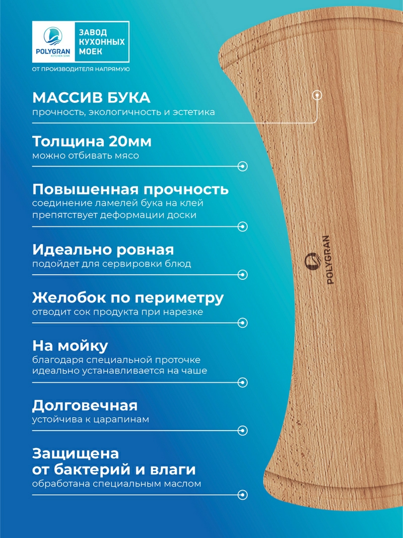 Разделочная доска для моек Atol-620/760