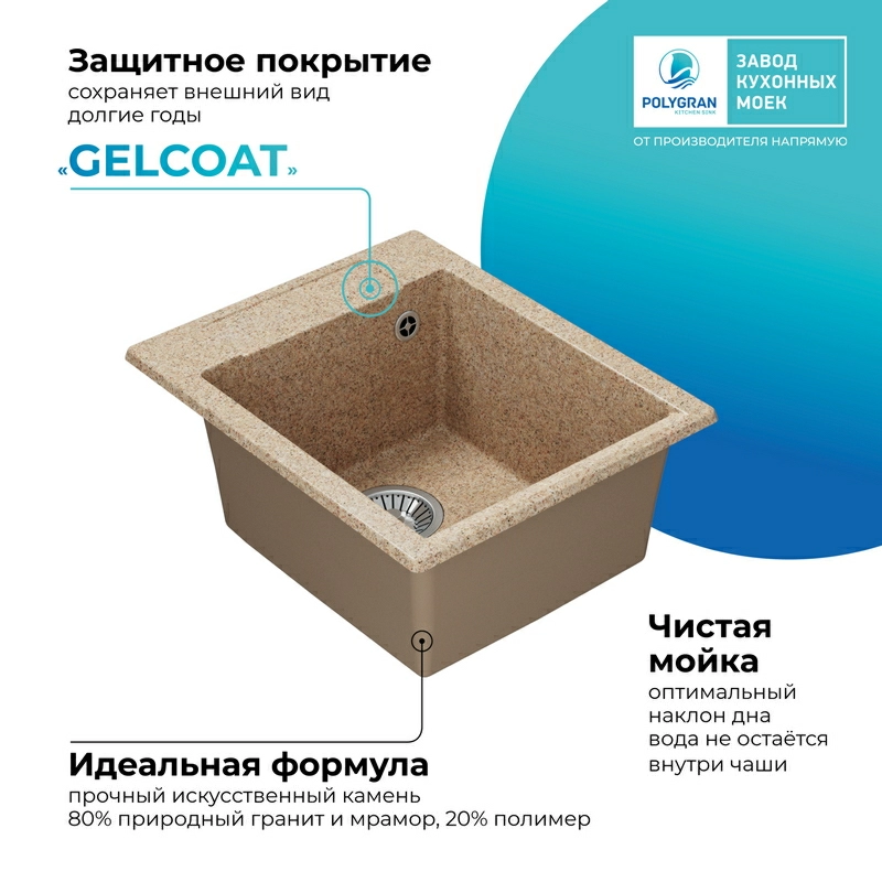 Кухонная мойка Polygran Argo-420 "Песочный"