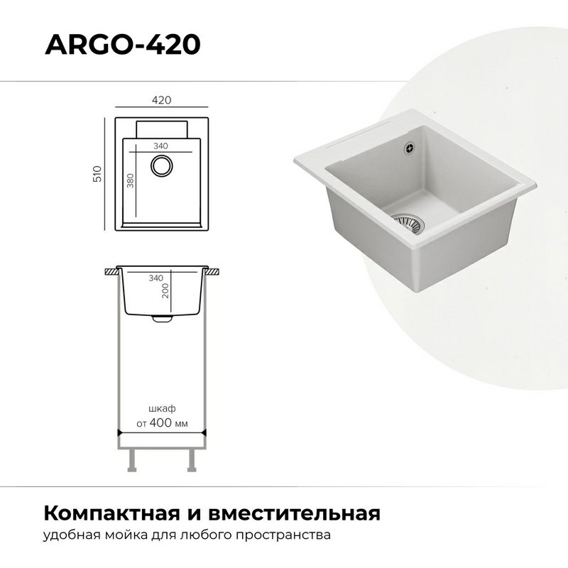 Кухонная мойка Polygran Argo-420 "Белый Хлопок"