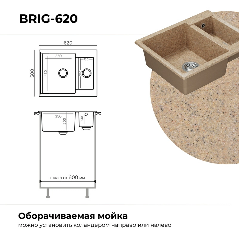 Кухонная мойка Polygran Brig-620 "Песочный"