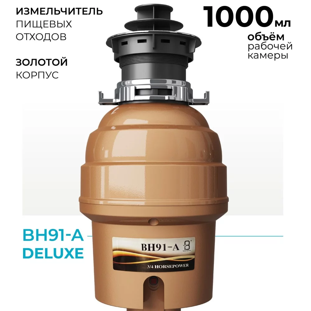 Измельчитель Bone Hammer BH91