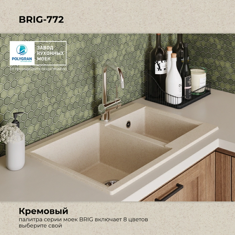 Кухонная мойка Polygran Brig-772 "Кремовый"