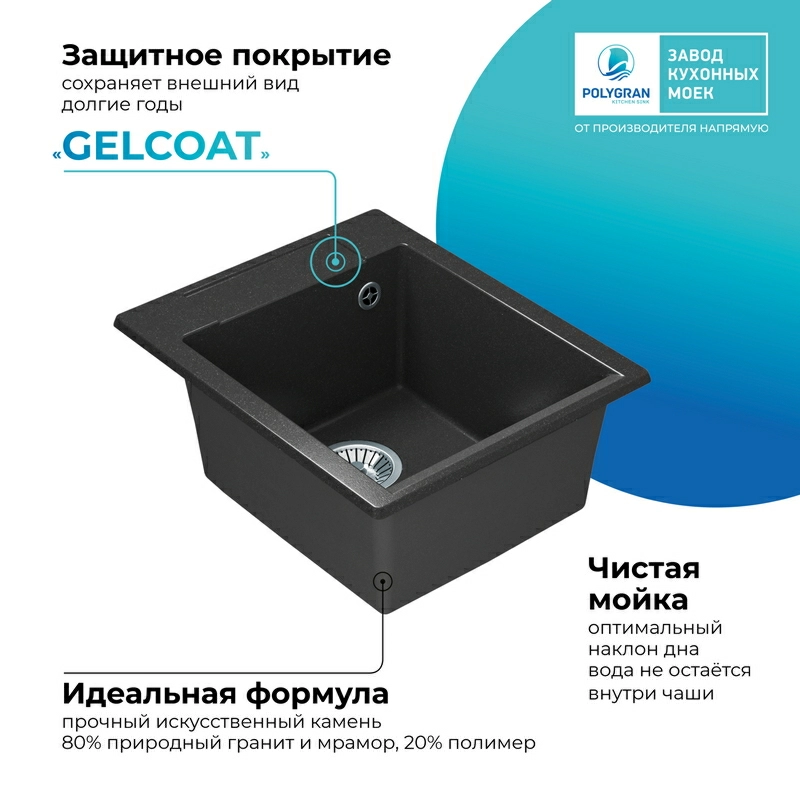 Кухонная мойка Polygran Argo-420 "Чёрный"