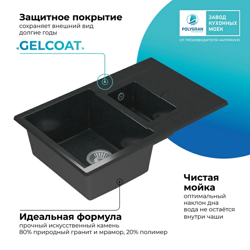 Кухонная мойка Polygran Brig-770 "Космос"