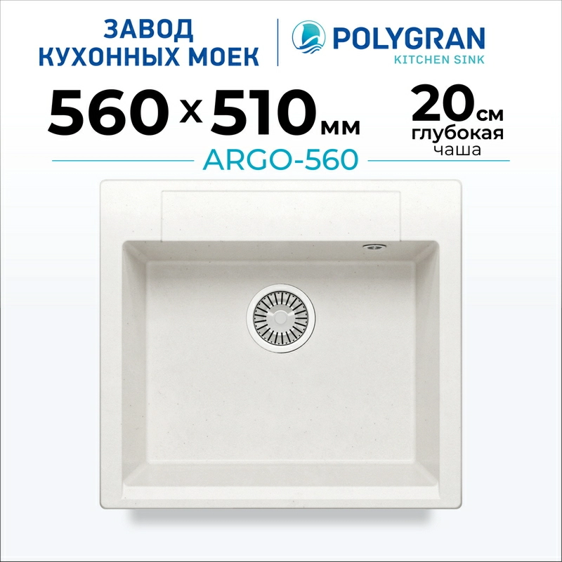 Мойка для кухни каменная Polygran Argo-560. Цвет 