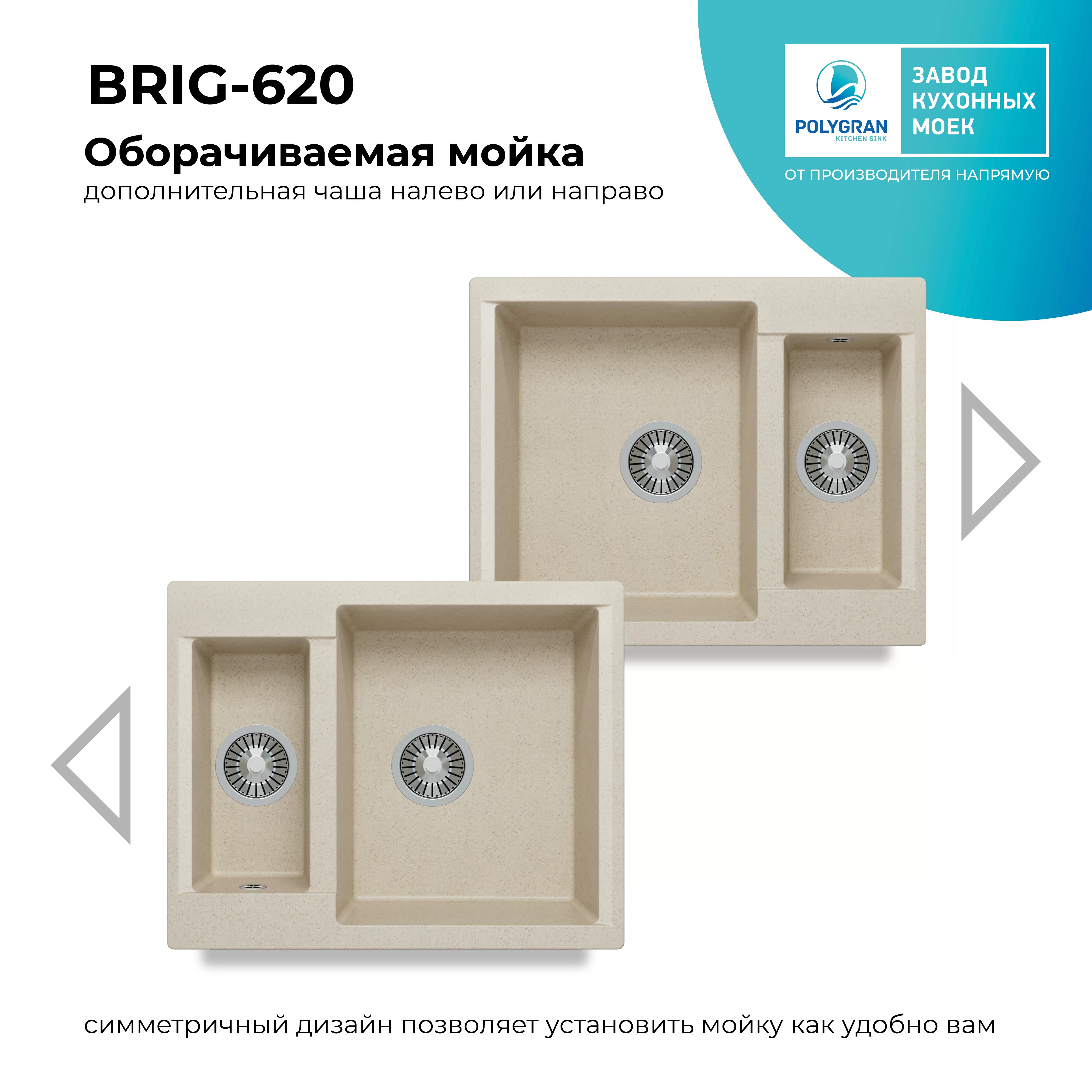 Кухонная мойка Polygran Brig-620 "Кремовый"