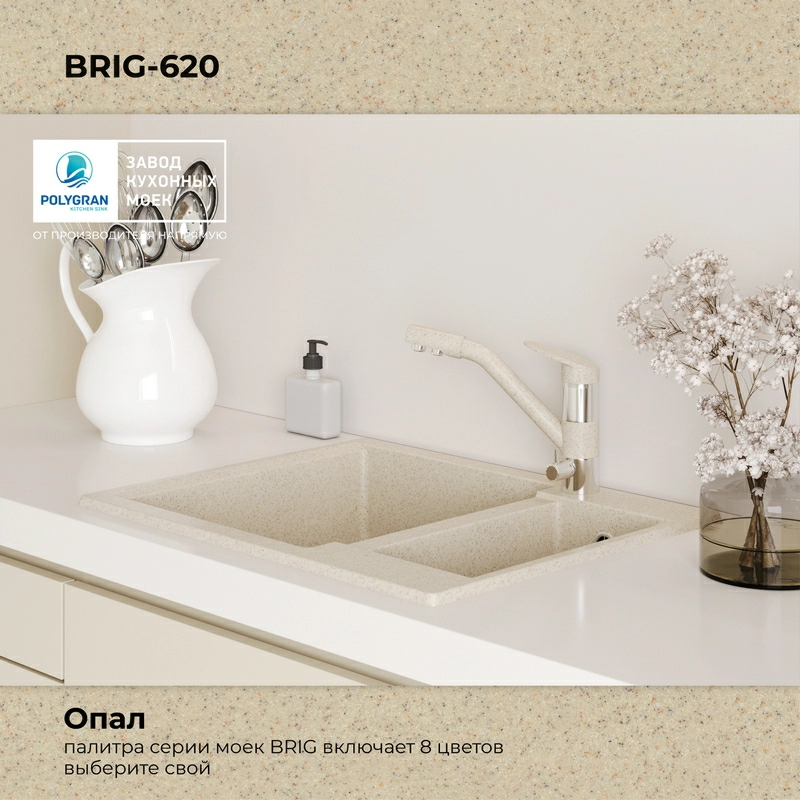 Кухонная мойка Polygran Brig-620 "Опал"