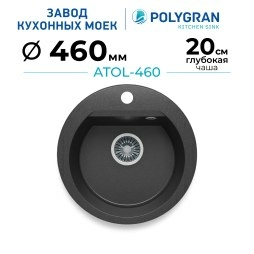 Мойка для кухни каменная Polygran Atol-460. Цвет 