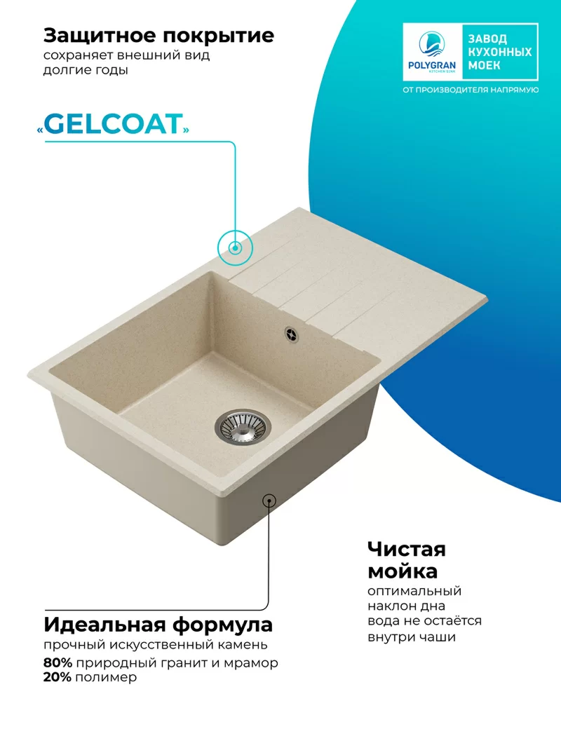 Кухонная мойка Polygran Deka-780 "Кремовый"