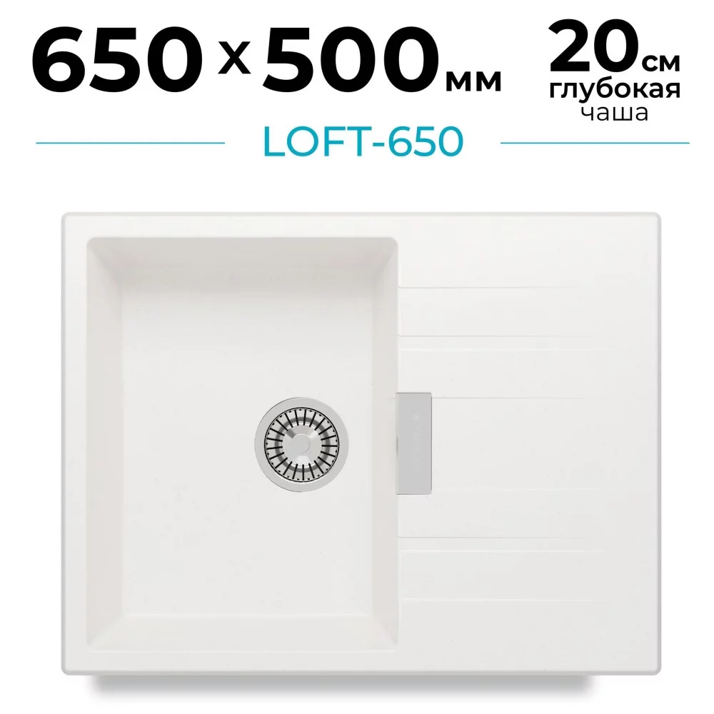 Мойка для кухни Polygran Loft-650 "Белый хлопок"