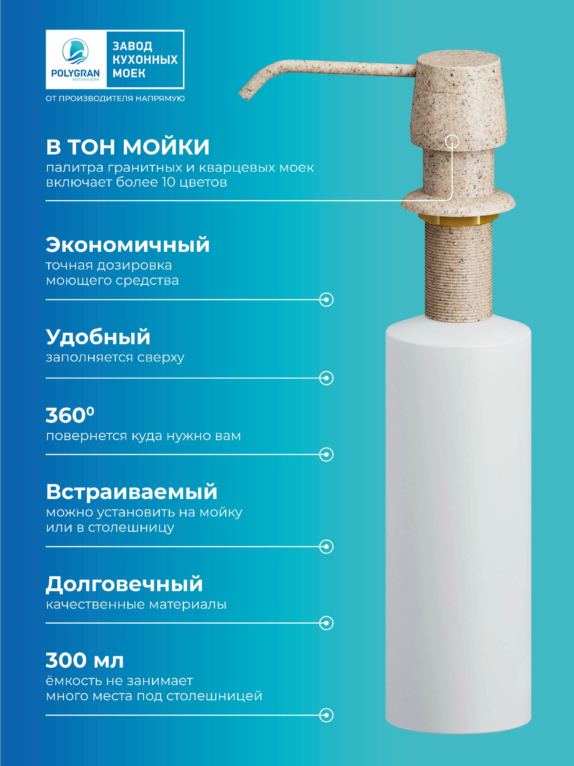 Дозатор для жидкого мыла. Встраиваемый. "Песочный"