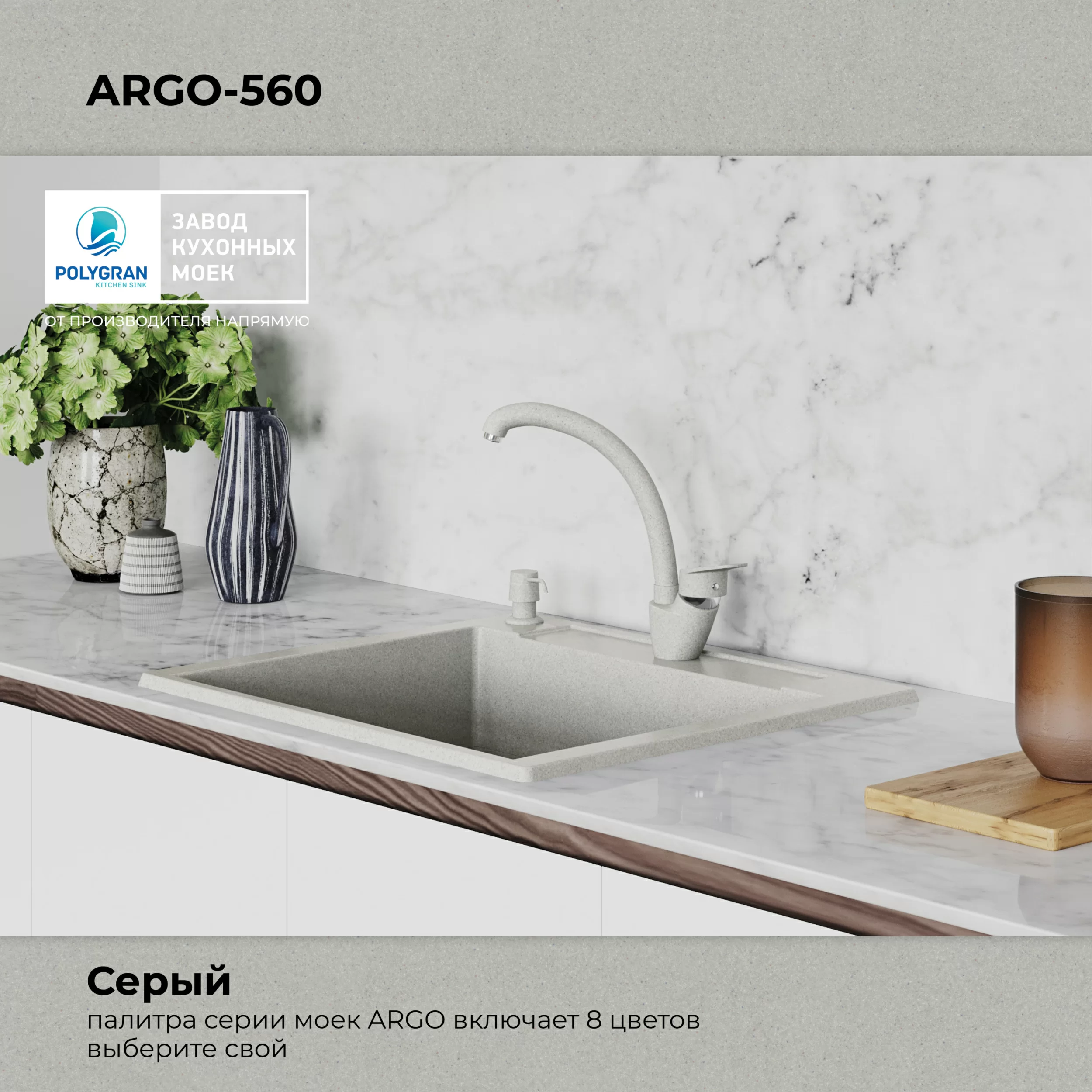 Кухонная мойка Polygran Argo-560 "Серый"