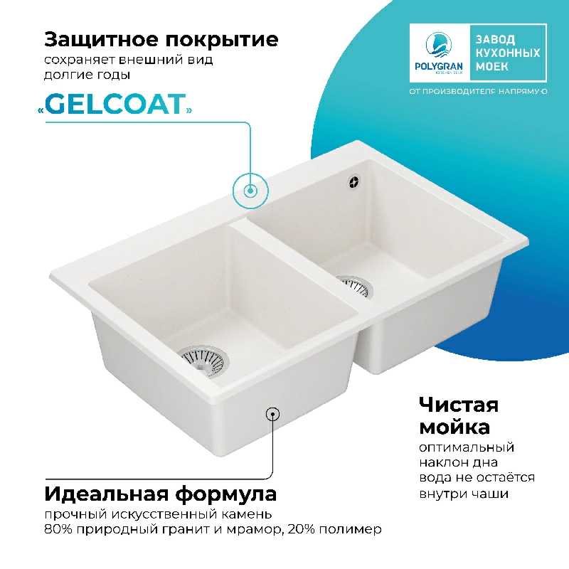 Кухонная мойка Polygran Brig-790 "Белый Хлопок"