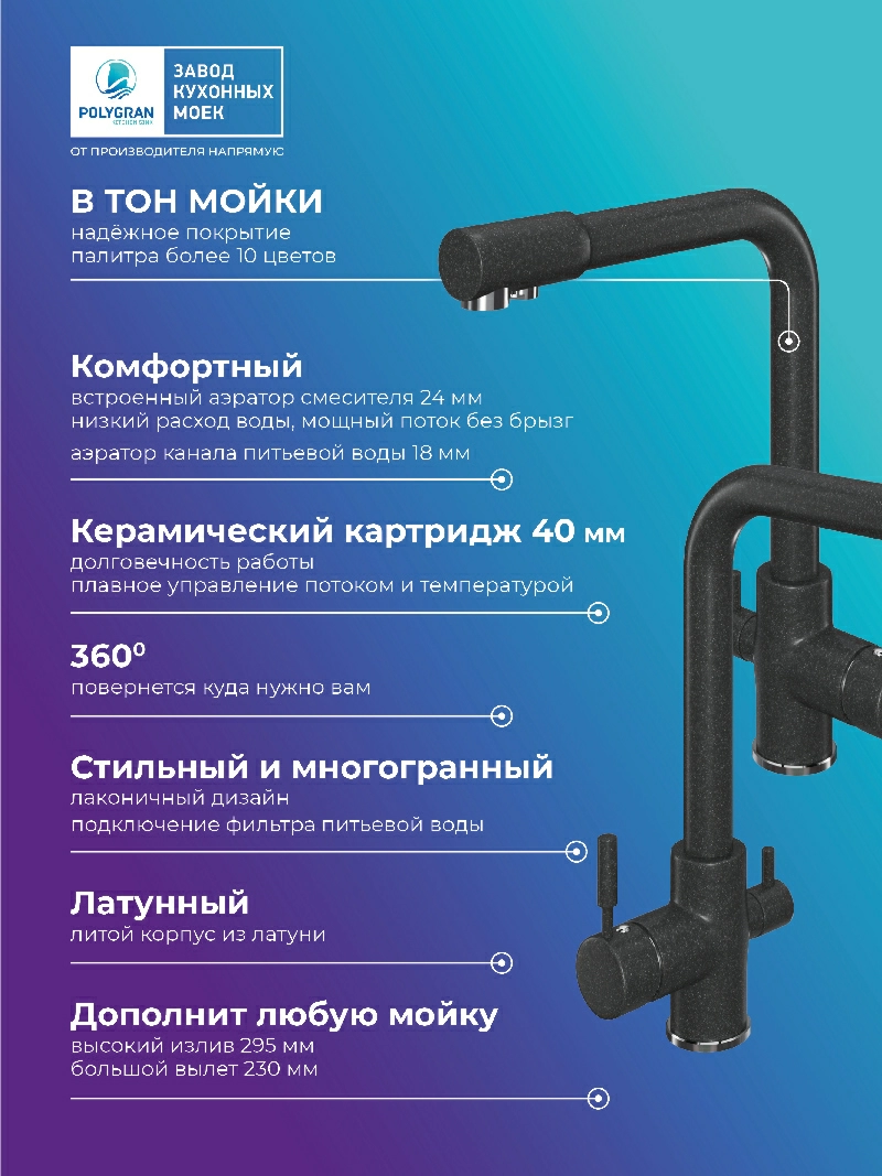 Смеситель для кухни Высокий Дуо. С подключением фильтра. Латунный. "Уголь"