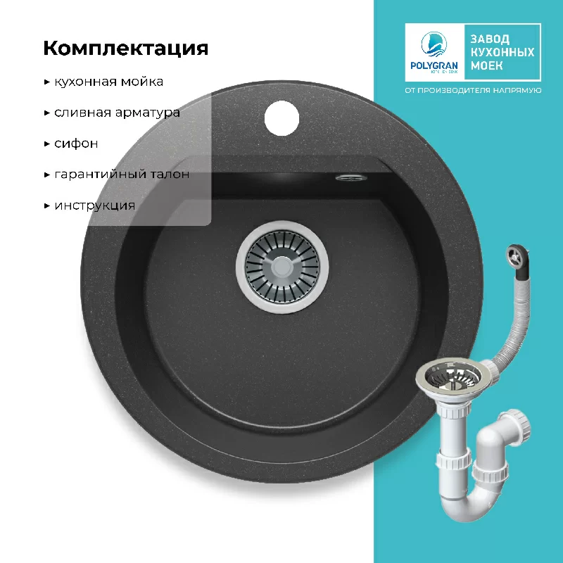 Кухонная мойка Polygran Atol-460 "Черный"