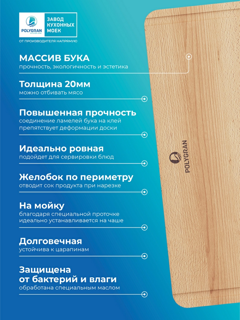 Разделочная доска для моек ARGO