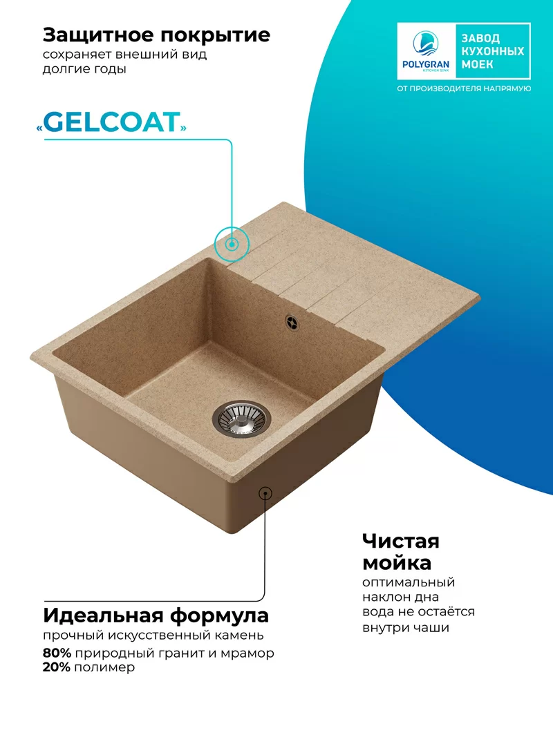 Кухонная мойка Polygran Deka-700 "Песочный"