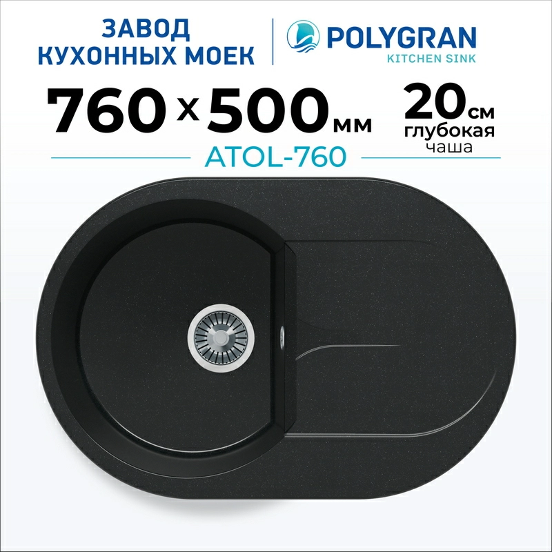 Мойка для кухни каменная Polygran Atol-760. Цвет 