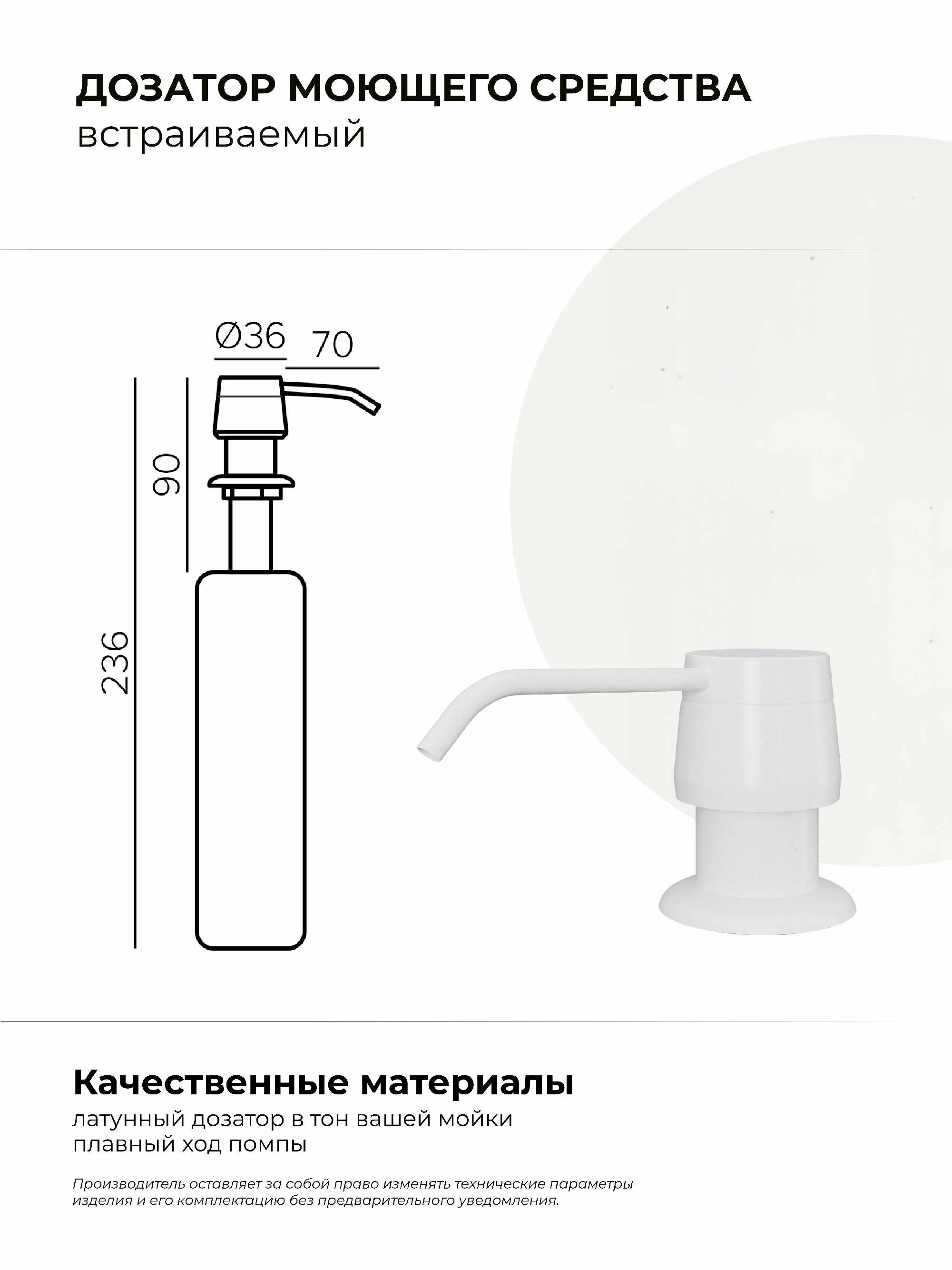 Дозатор для жидкого мыла. Встраиваемый. "Белый Хлопок"