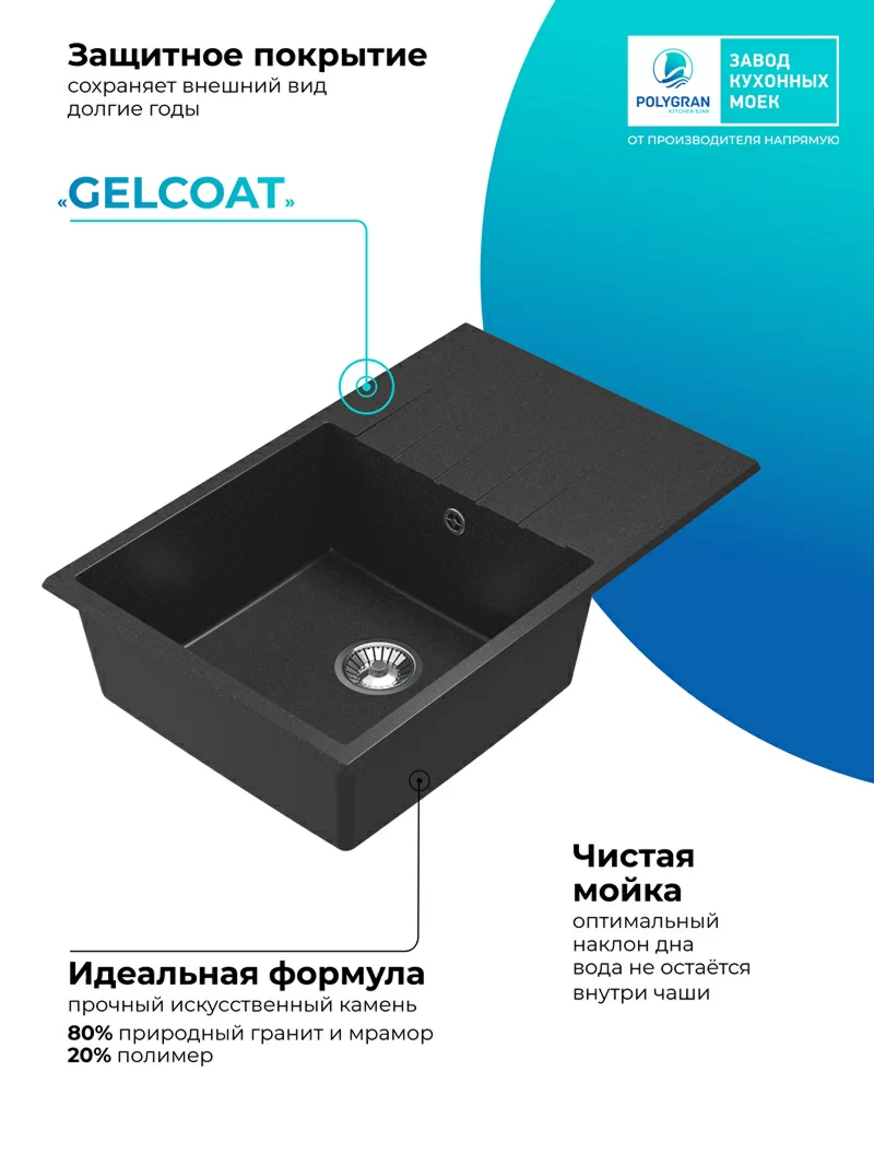 Кухонная мойка Polygran Deka-780 "Чёрный"
