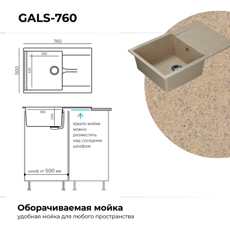 Кухонная мойка Polygran Gals-760 "Песочный"