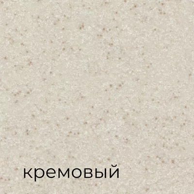 кремовый.jpg
