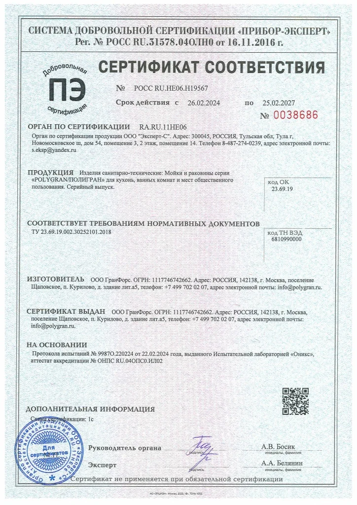 Сертификат соответствия мойки серии Polygran