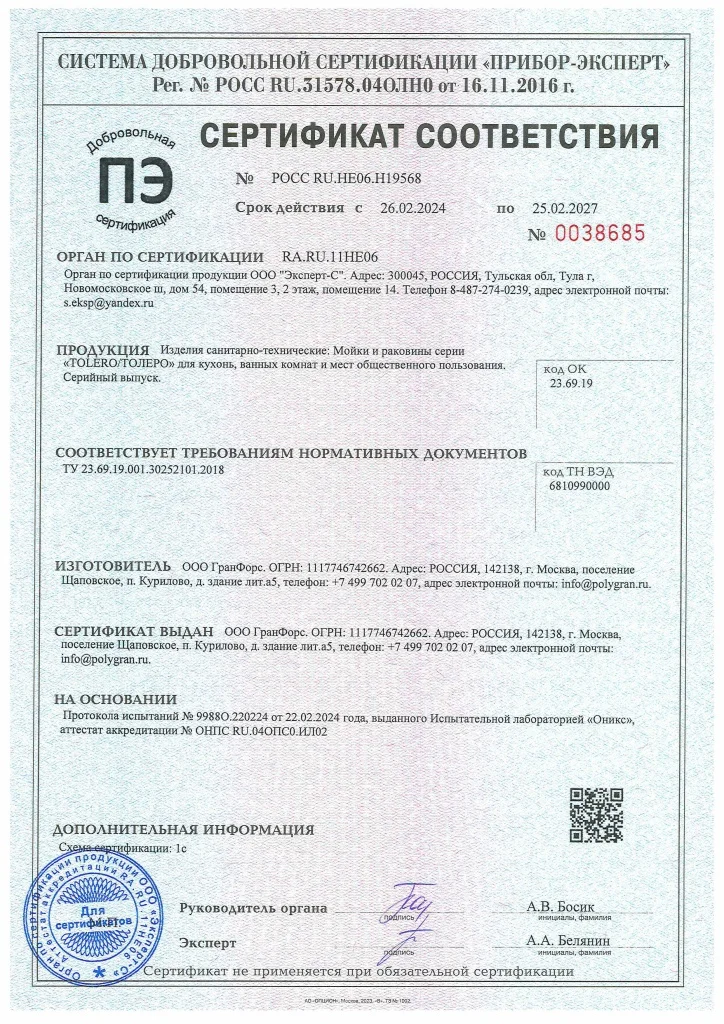 Сертификат соответствия мойки серии Tolero