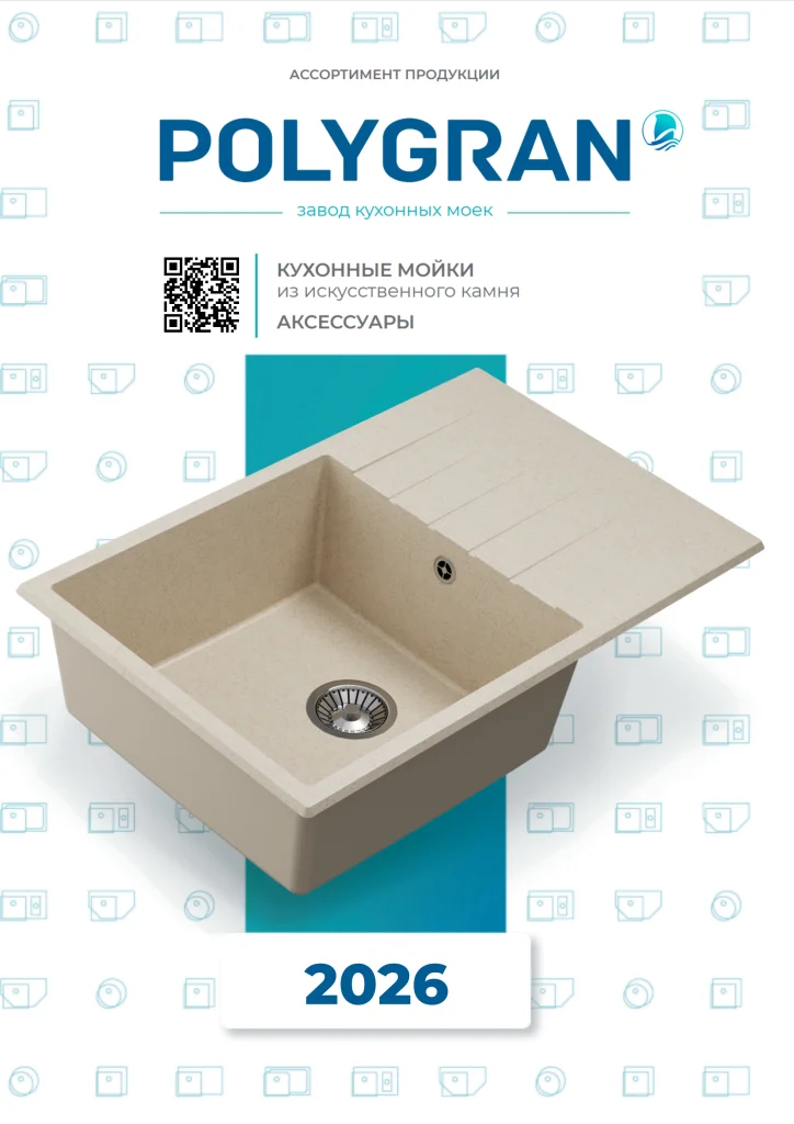 Каталог Polygran ОПТ.png