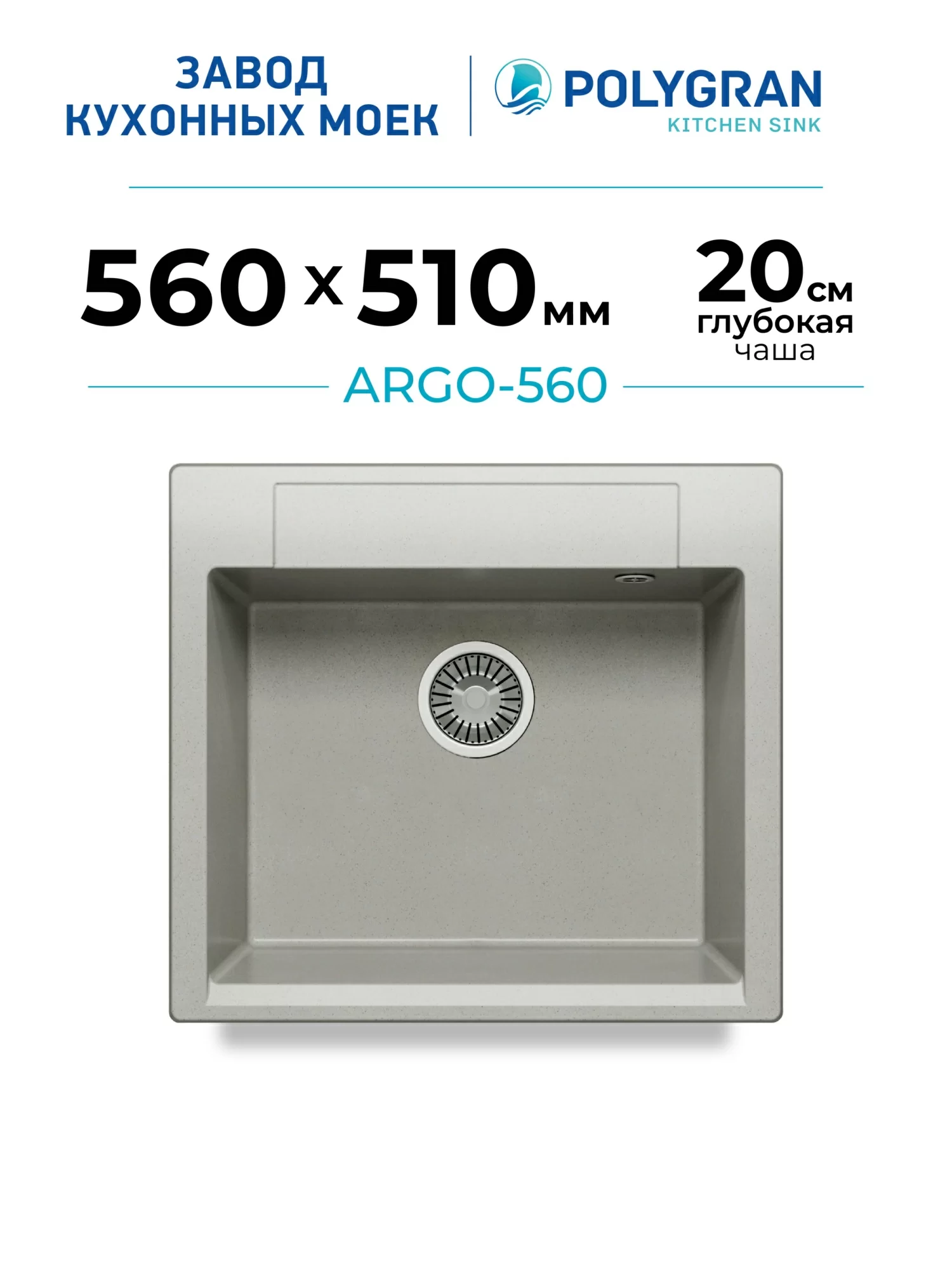Мойка для кухни каменная Polygran Argo-560. Цвет 