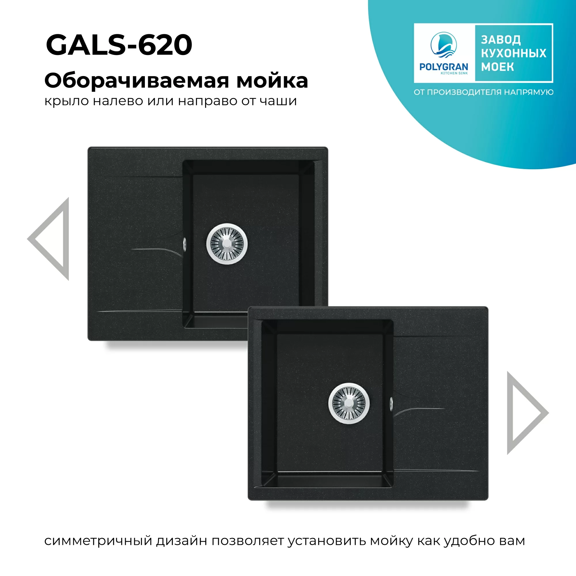 Кухонная мойка Polygran Gals-620 "Чёрный"