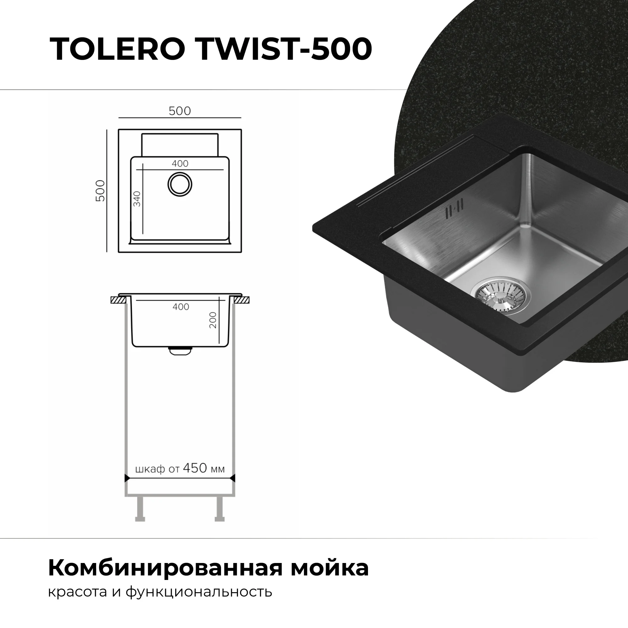 Мойка для кухни Twist-500 Цвет "космос"