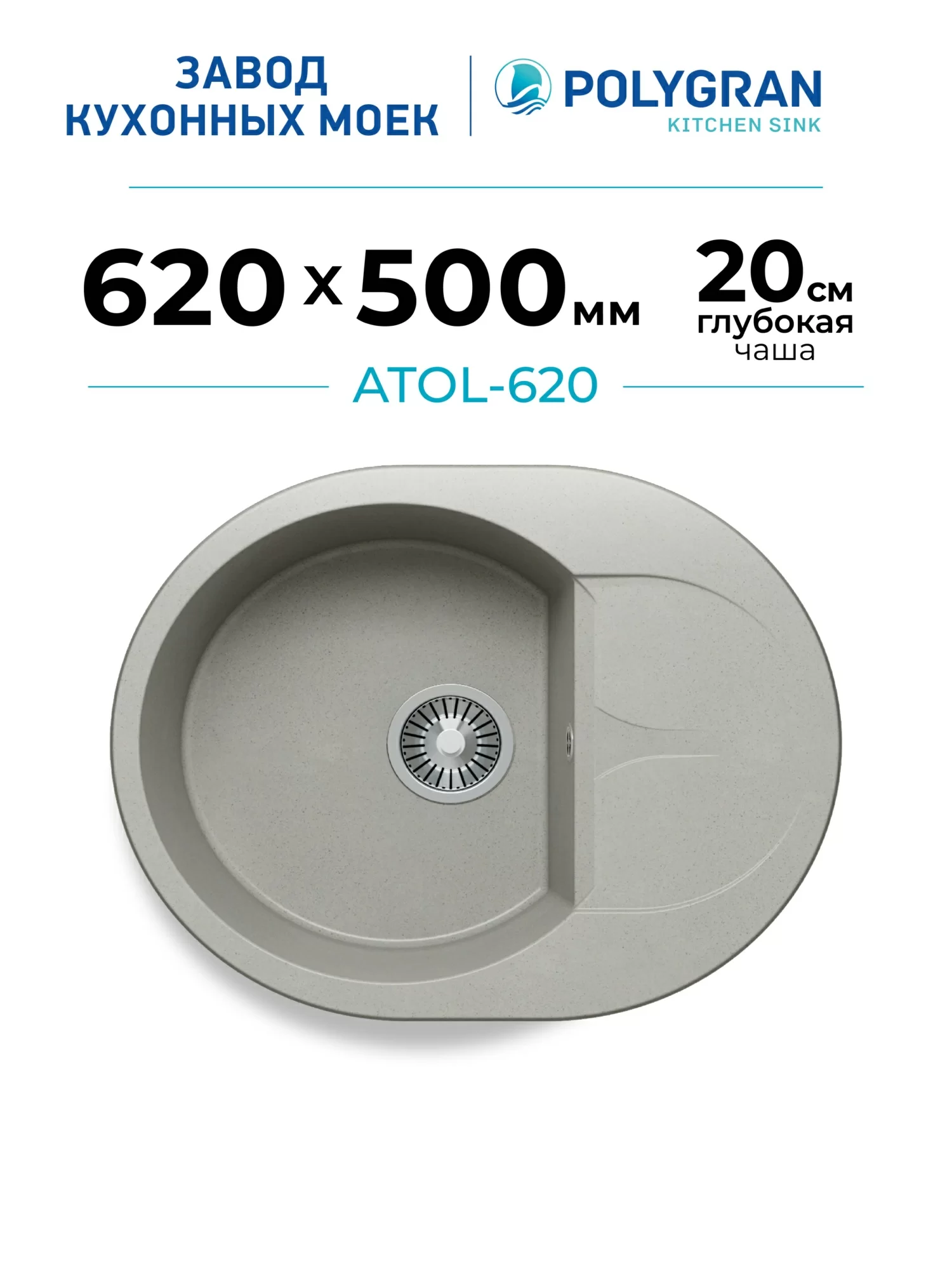 Мойка для кухни каменная Polygran Atol-620. Цвет 
