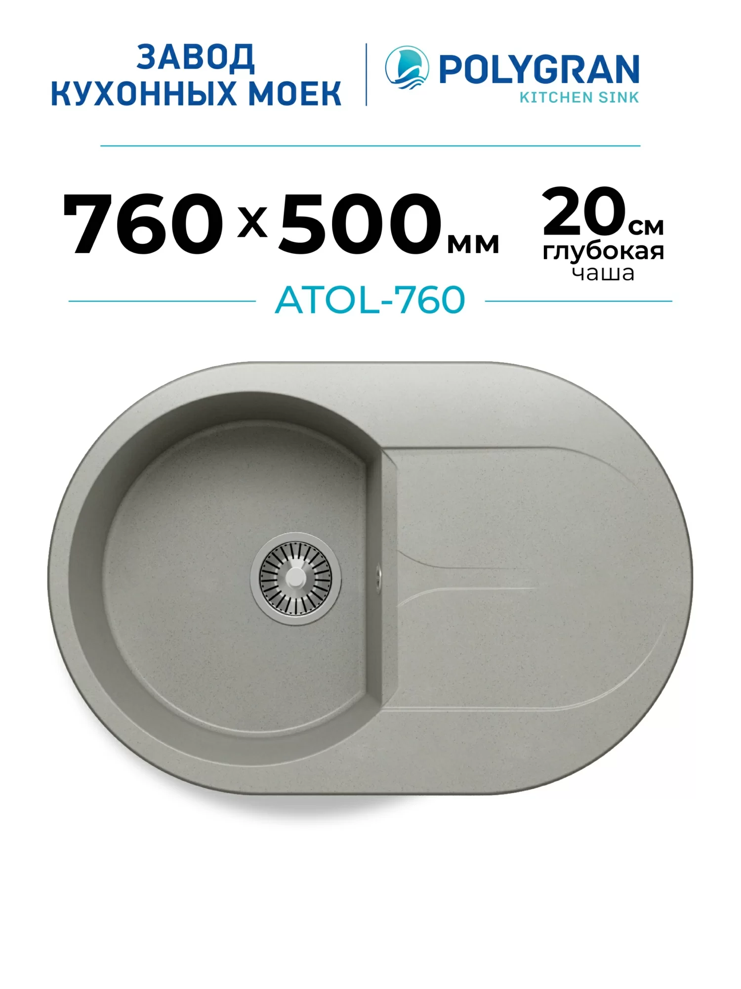 Мойка для кухни каменная Polygran Atol-760. Цвет 