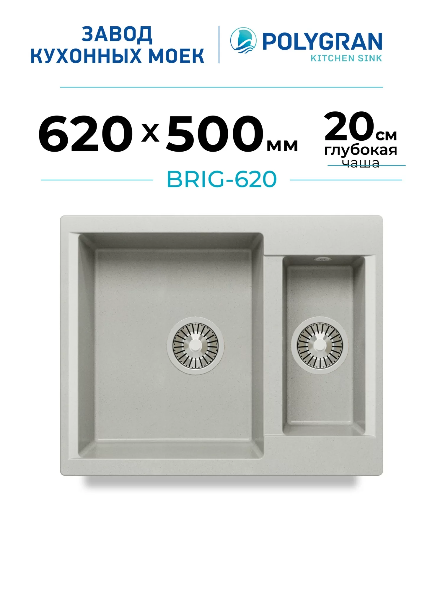 Мойка для кухни каменная двойная Polygran Brig-620. Цвет 