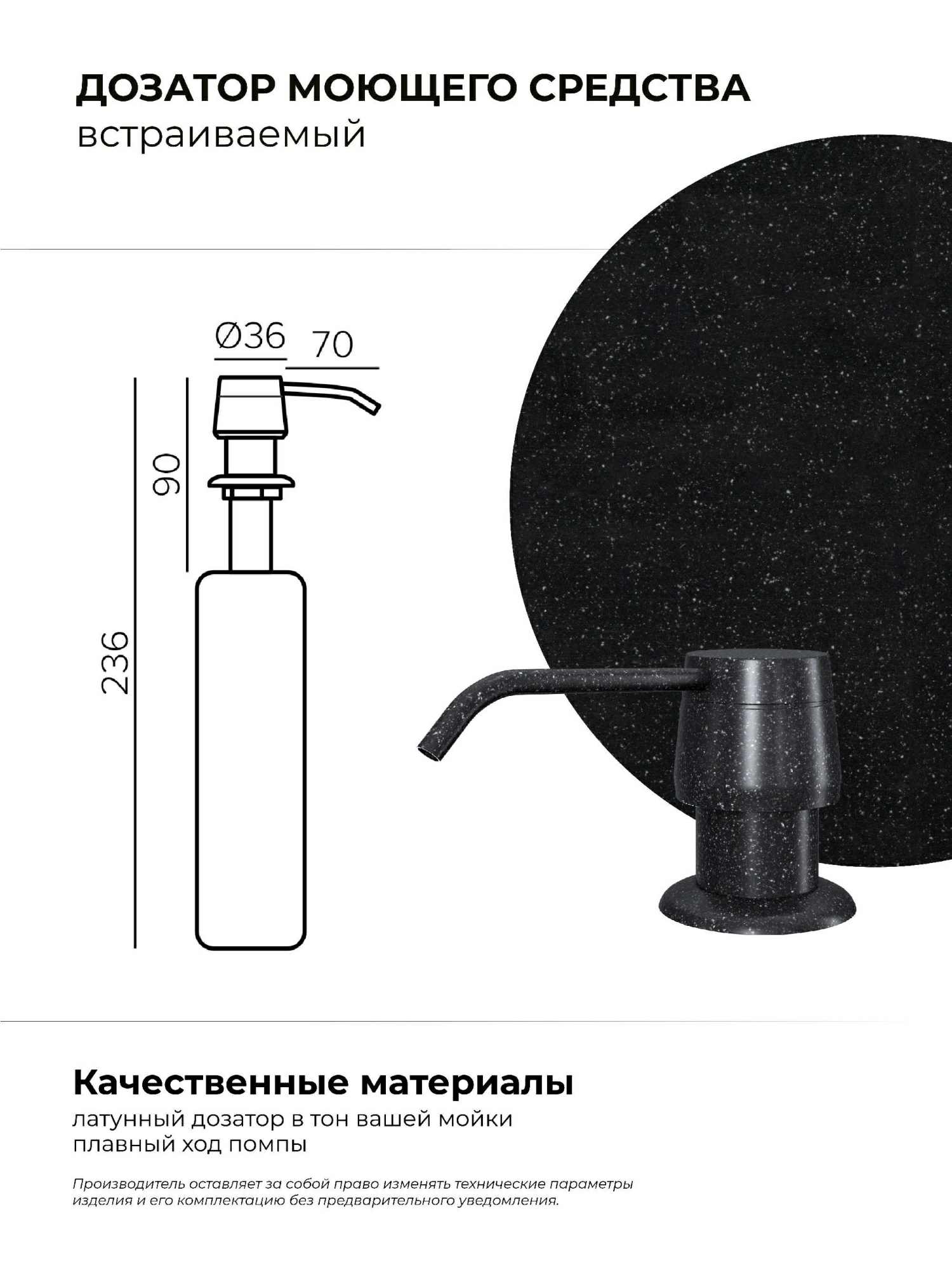 Дозатор для жидкого мыла. Встраиваемый. "Чёрный"