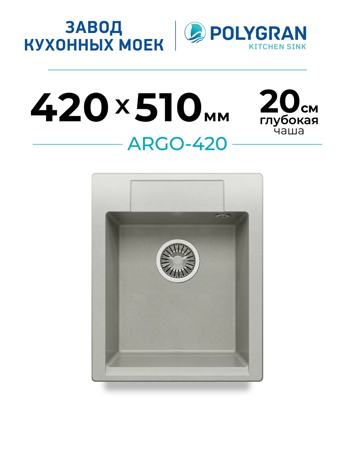Мойка для кухни каменная Polygran Argo-420. Цвет 