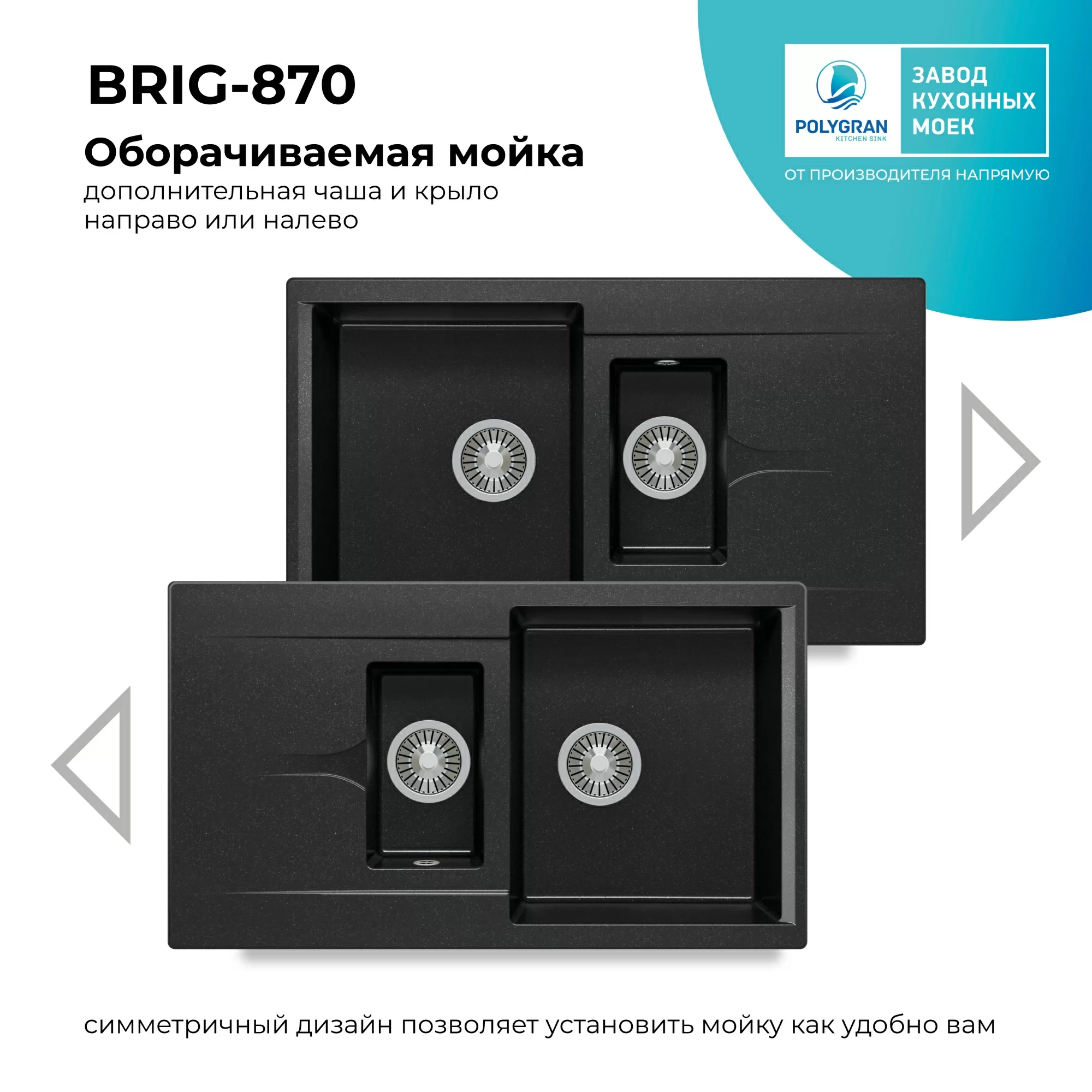 Кухонная мойка Polygran Brig-870 "Чёрный"