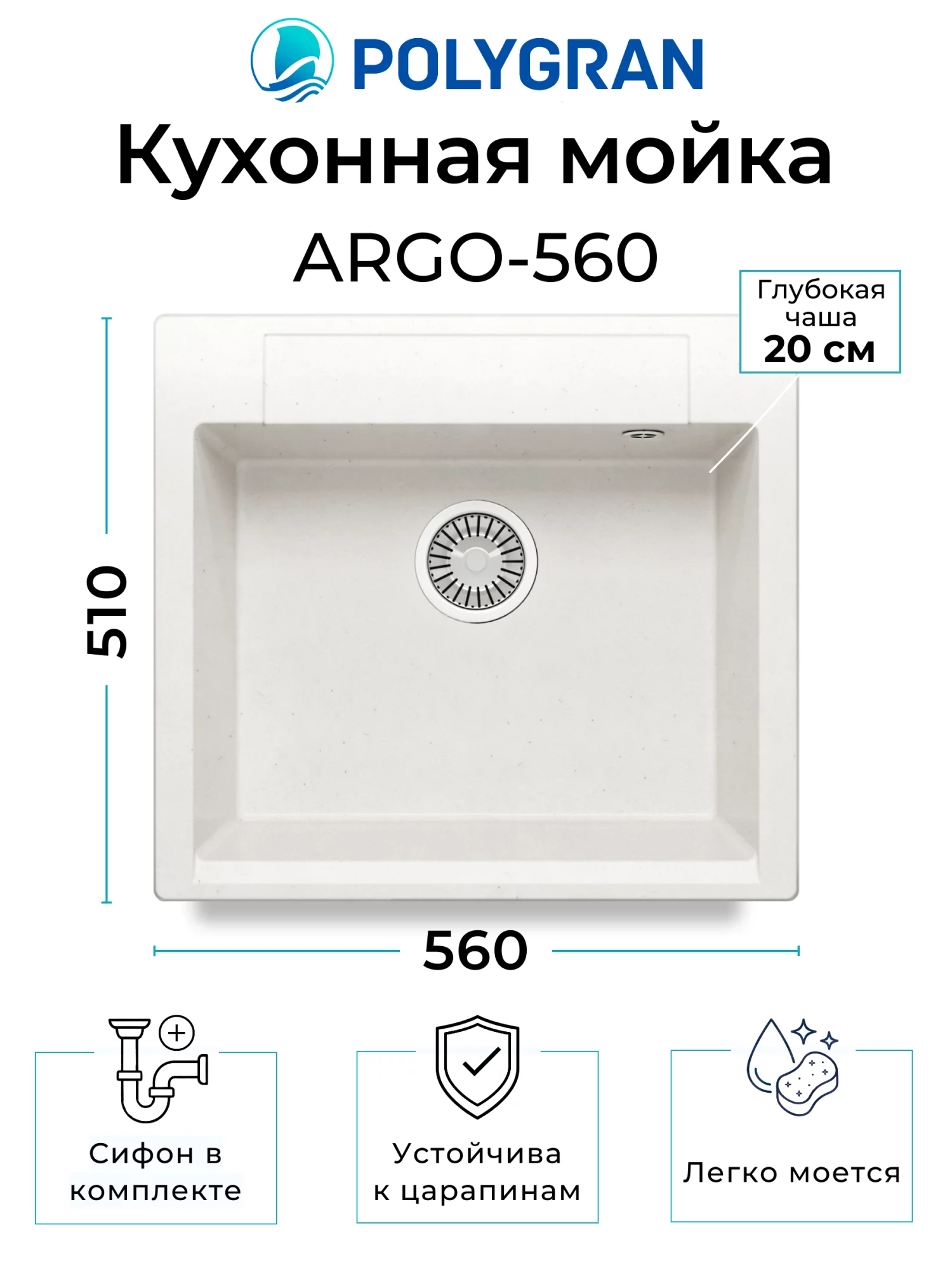 Кухонная мойка Polygran Argo-560 "Белый Хлопок"
