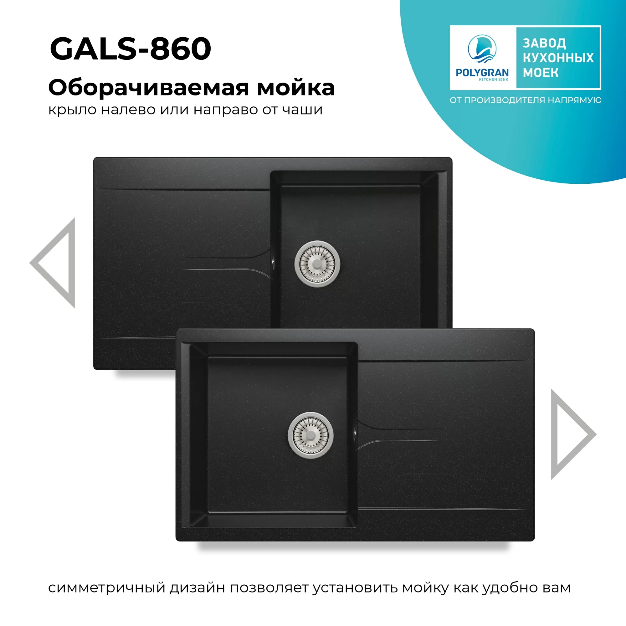 Кухонная мойка Polygran Gals-860 "Чёрный"