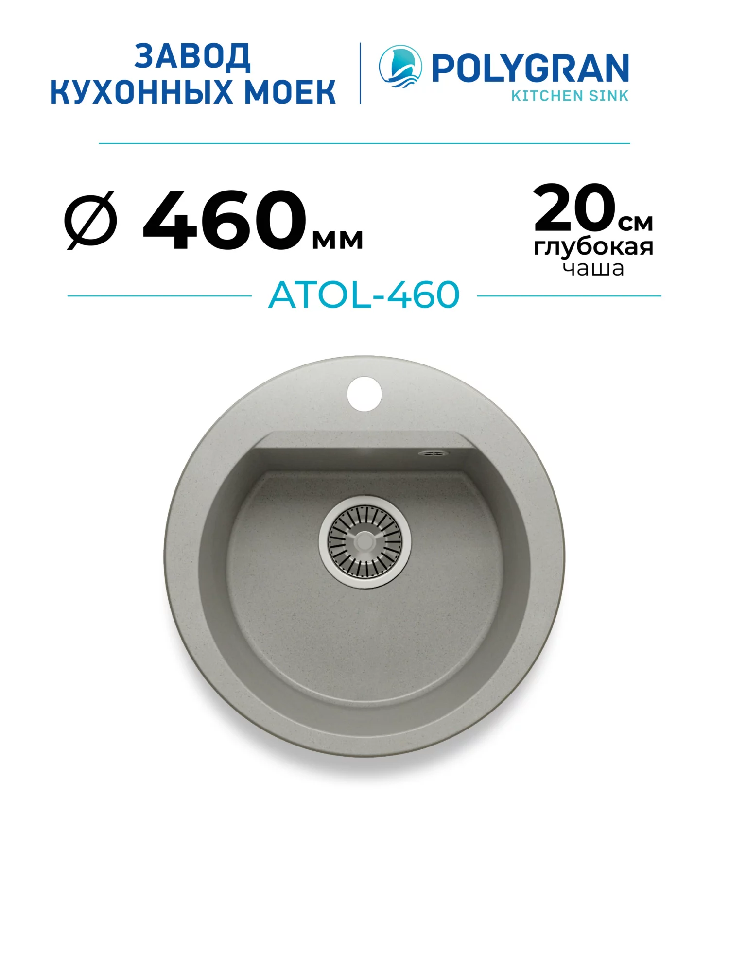 Мойка для кухни каменная Polygran Atol-460. Цвет 