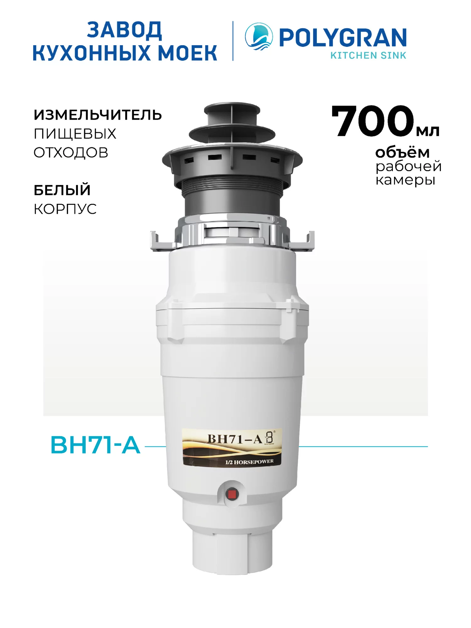 Измельчитель Bone Hammer BH71