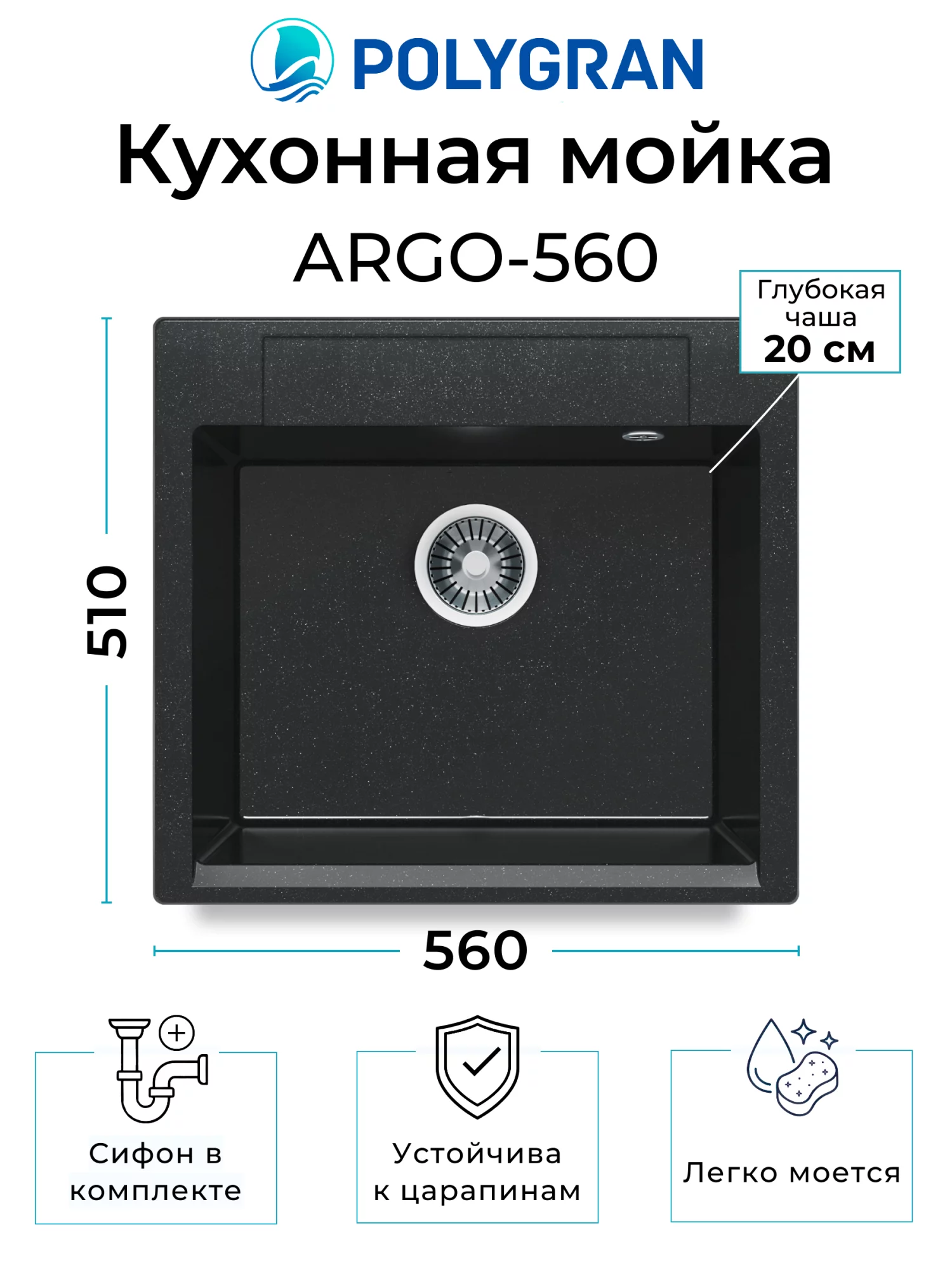 Кухонная мойка Polygran Argo-560 "Космос"