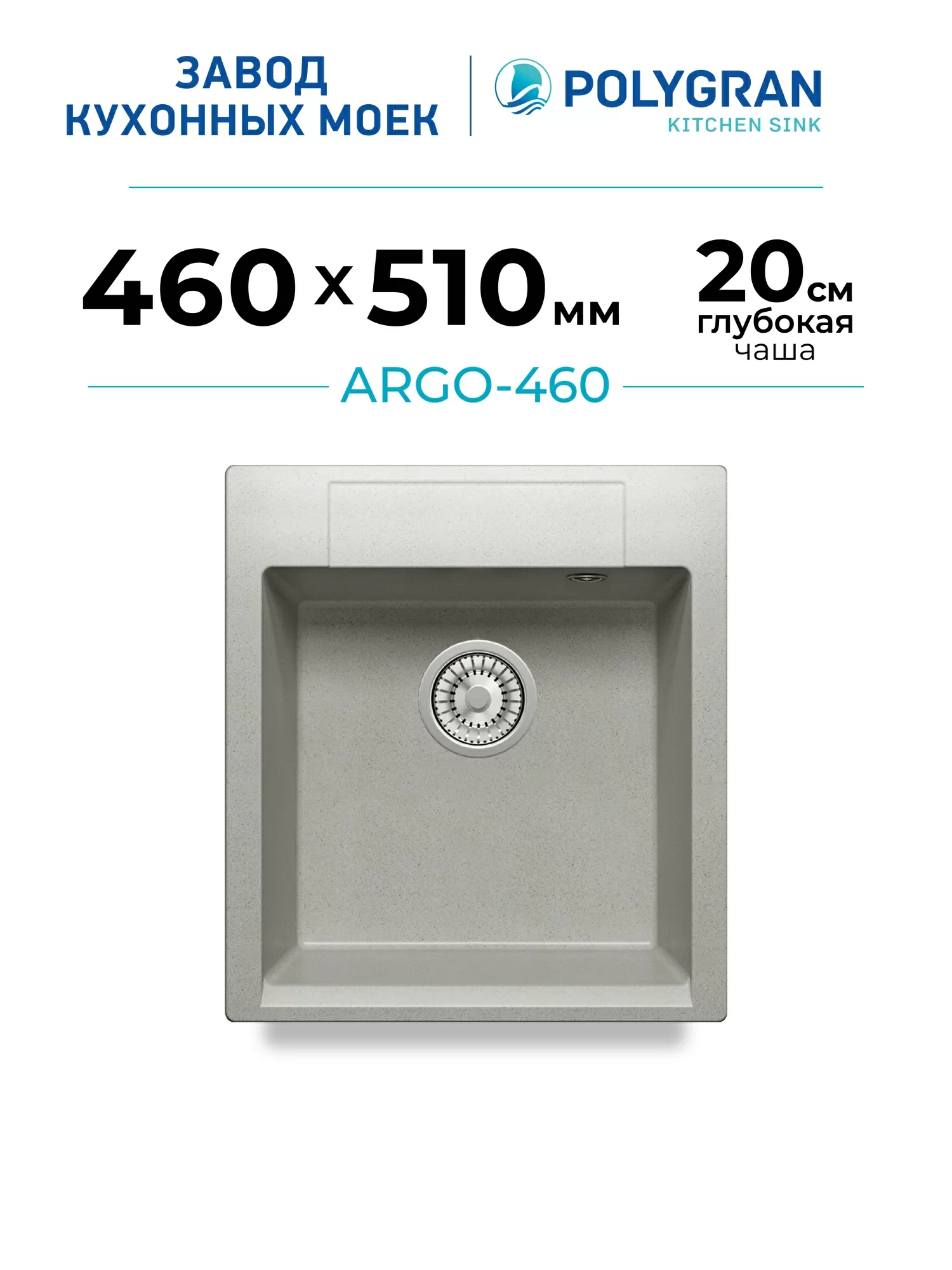 Кухонная мойка Polygran Argo-460 "Серый"